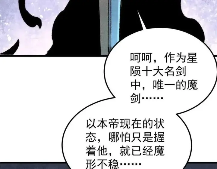 漫画《万古最强宗》409 吸收先天魔体第152张图