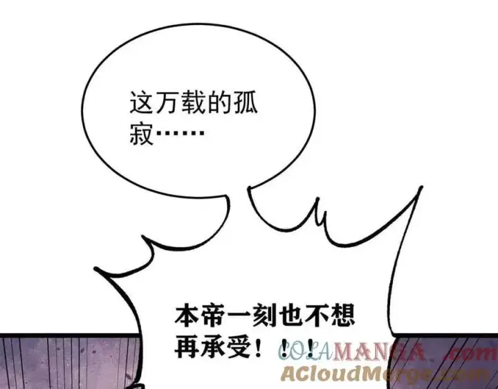 漫画《万古最强宗》409 吸收先天魔体第157张图