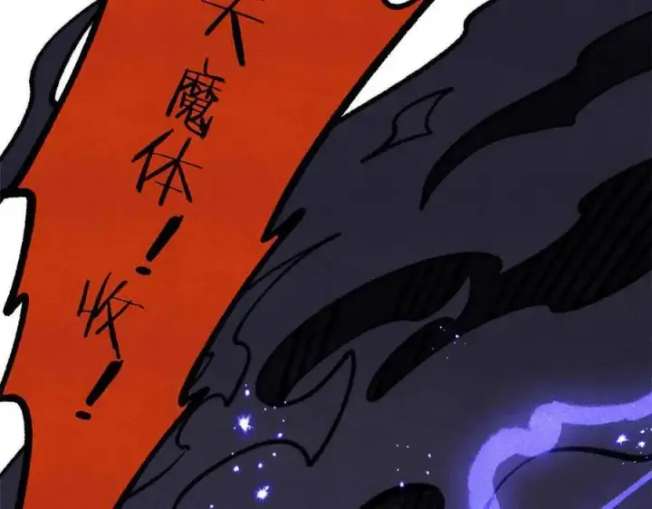 漫画《万古最强宗》409 吸收先天魔体第167张图
