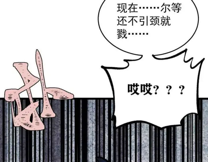 漫画《万古最强宗》409 吸收先天魔体第179张图