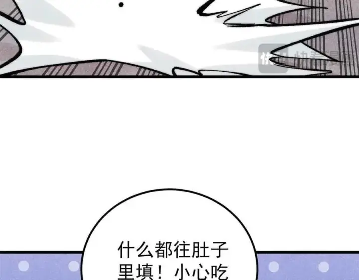 漫画《万古最强宗》409 吸收先天魔体第22张图