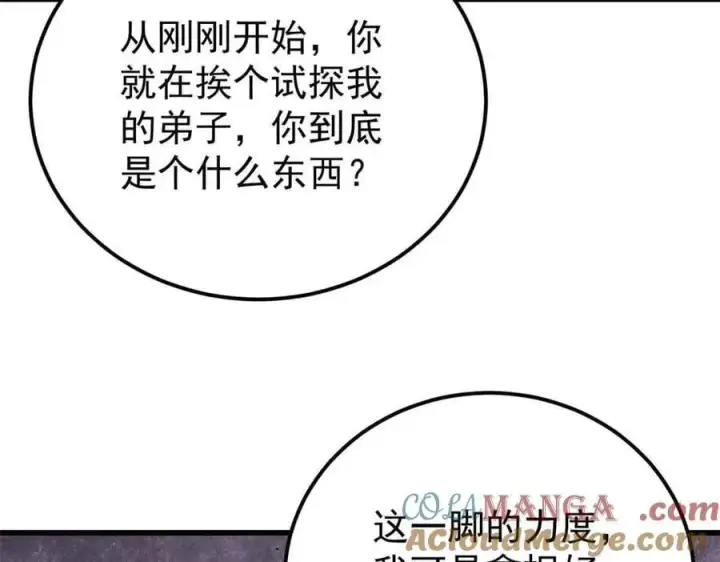 漫画《万古最强宗》409 吸收先天魔体第29张图