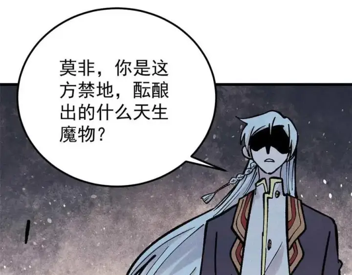 漫画《万古最强宗》409 吸收先天魔体第34张图