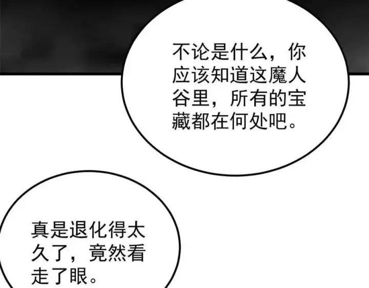 漫画《万古最强宗》409 吸收先天魔体第38张图