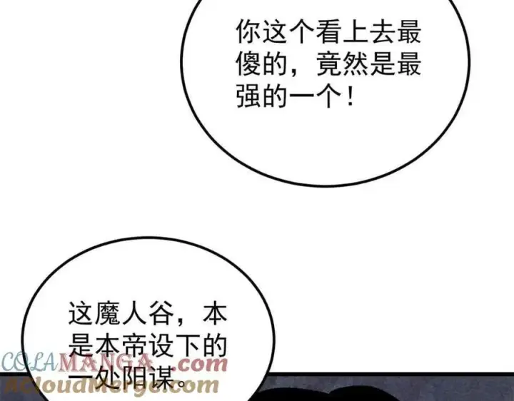 漫画《万古最强宗》409 吸收先天魔体第41张图