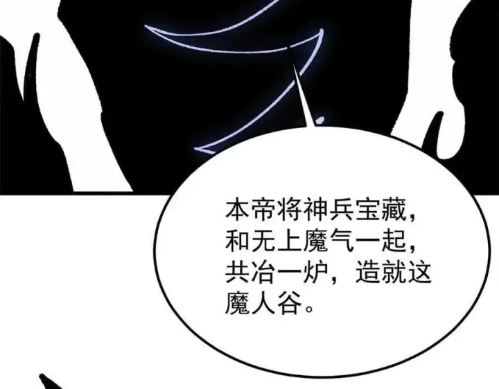 漫画《万古最强宗》409 吸收先天魔体第47张图