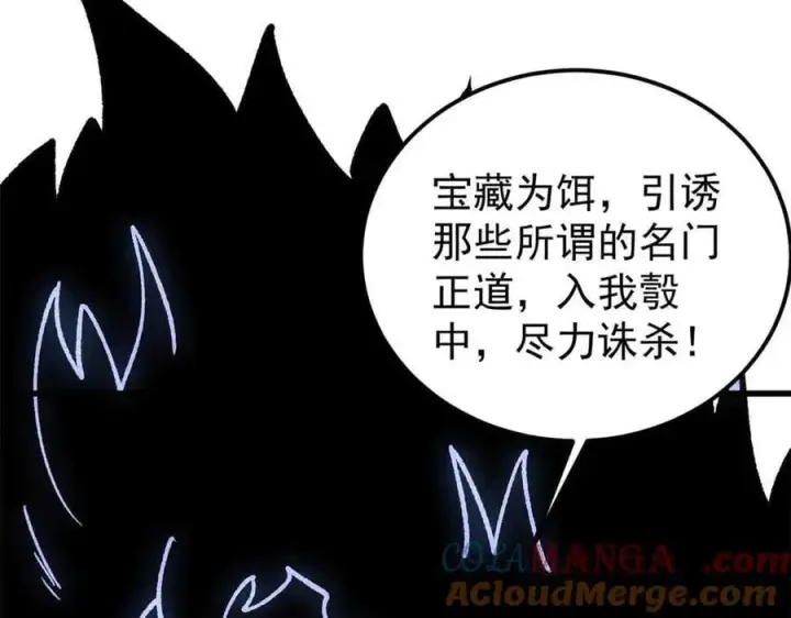 漫画《万古最强宗》409 吸收先天魔体第49张图