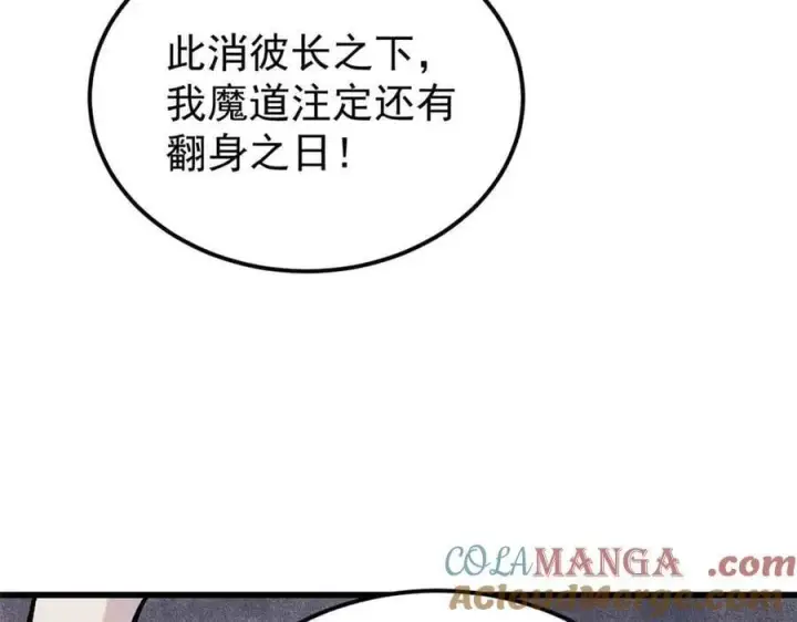 漫画《万古最强宗》409 吸收先天魔体第53张图