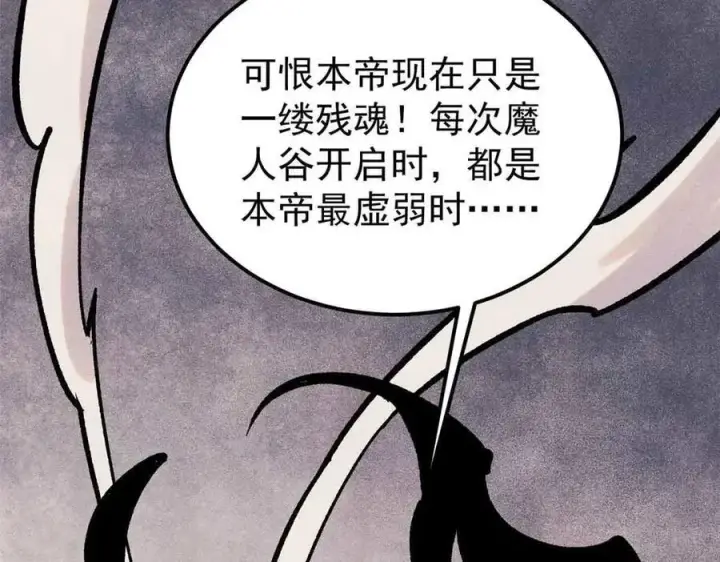 漫画《万古最强宗》409 吸收先天魔体第55张图