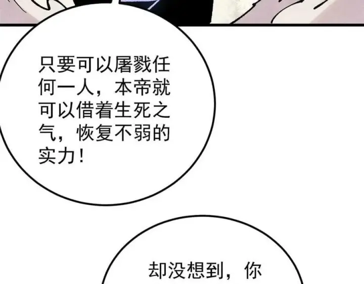 漫画《万古最强宗》409 吸收先天魔体第59张图