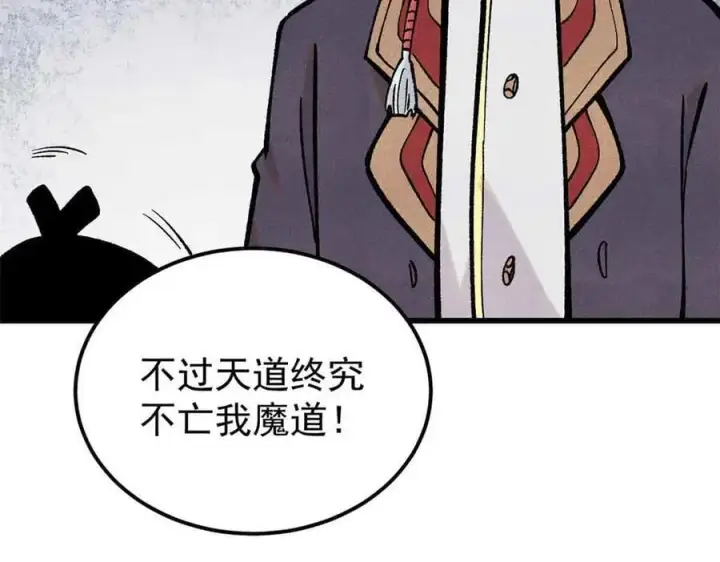 漫画《万古最强宗》409 吸收先天魔体第62张图