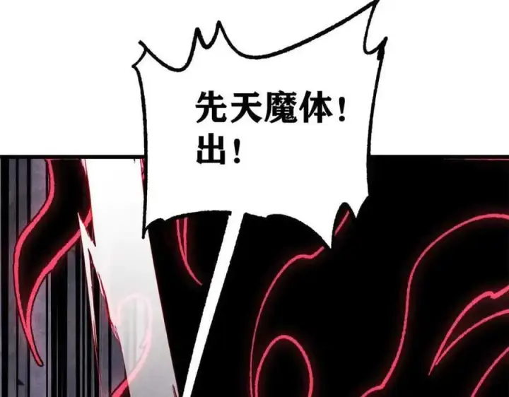 漫画《万古最强宗》409 吸收先天魔体第64张图