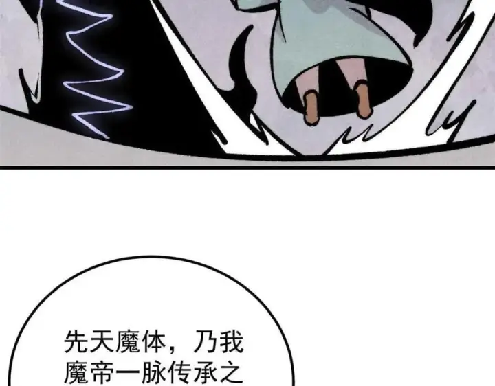 漫画《万古最强宗》409 吸收先天魔体第68张图