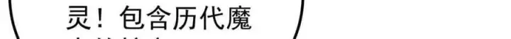 漫画《万古最强宗》409 吸收先天魔体第69张图