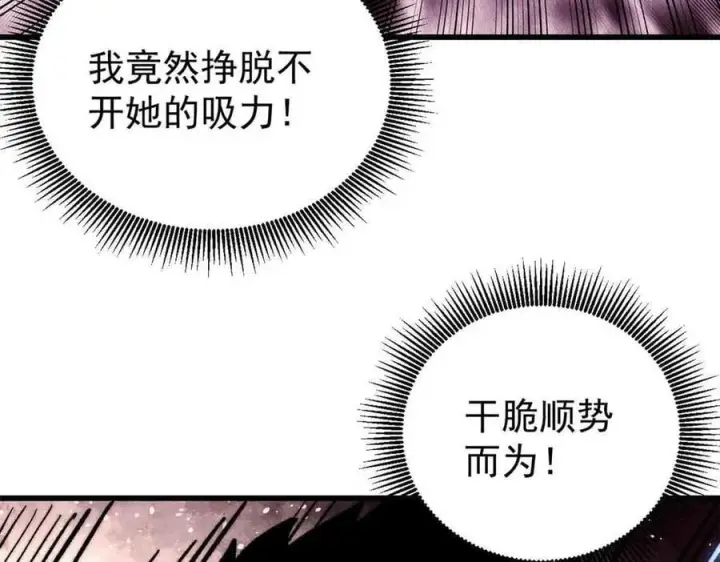 漫画《万古最强宗》409 吸收先天魔体第7张图