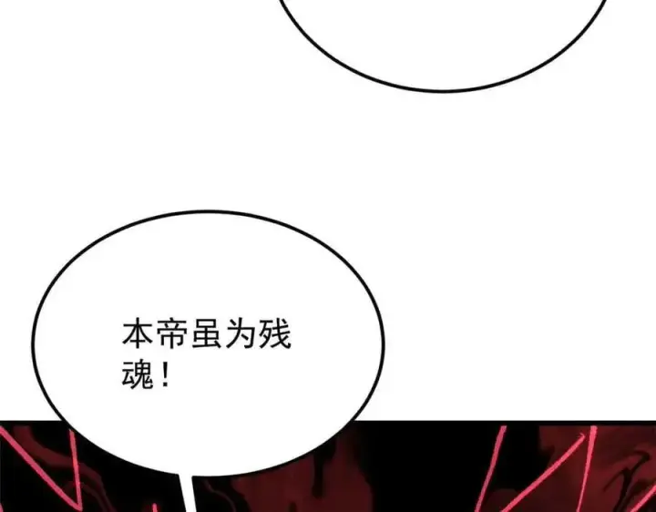 漫画《万古最强宗》409 吸收先天魔体第74张图