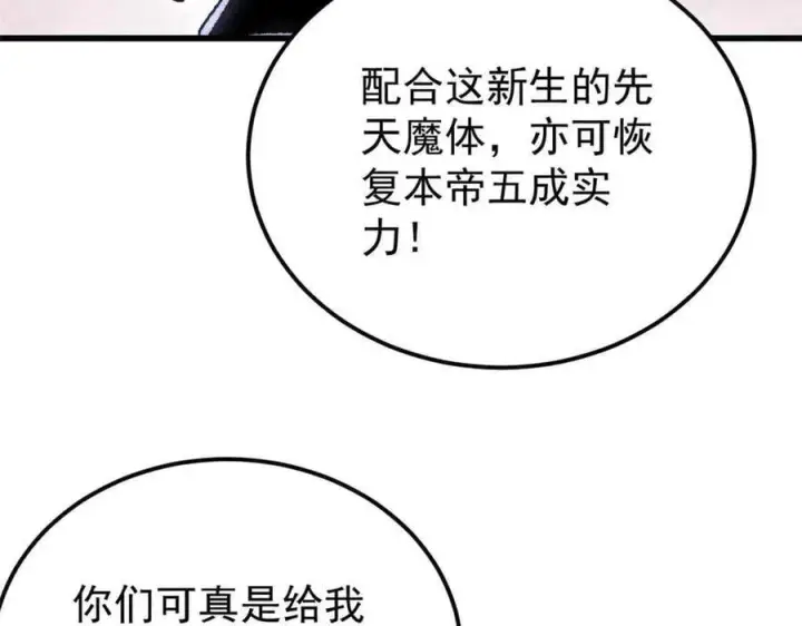 漫画《万古最强宗》409 吸收先天魔体第79张图
