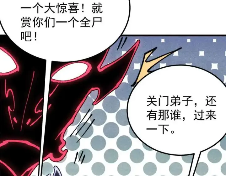 漫画《万古最强宗》409 吸收先天魔体第80张图