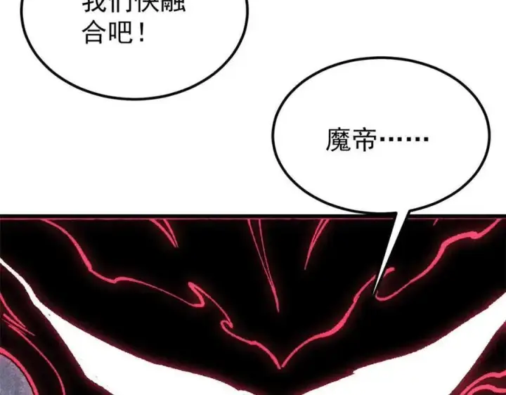 漫画《万古最强宗》409 吸收先天魔体第83张图