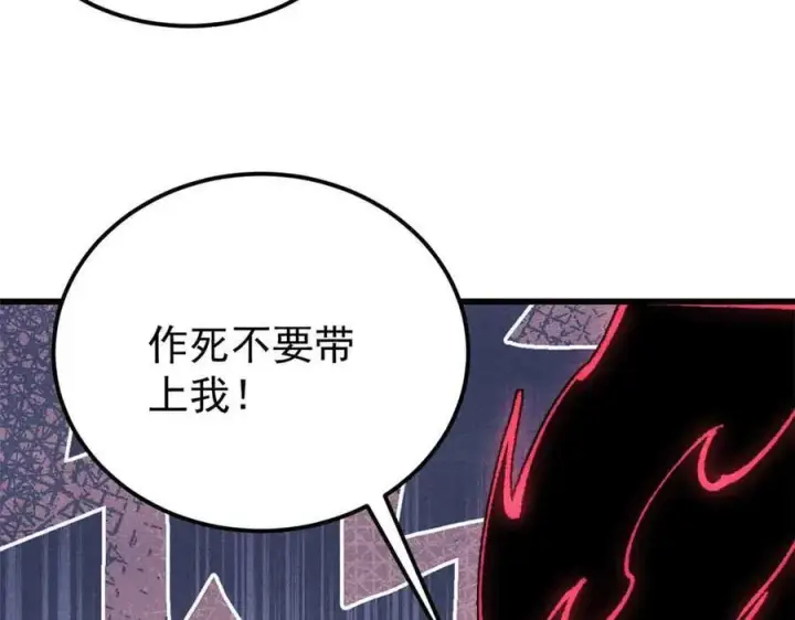 漫画《万古最强宗》409 吸收先天魔体第86张图