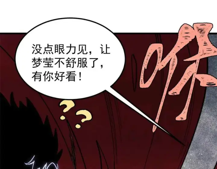 漫画《万古最强宗》409 吸收先天魔体第94张图