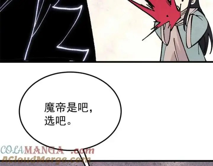 漫画《万古最强宗》409 吸收先天魔体第97张图