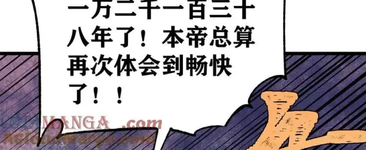 漫画《万古最强宗》410 活下去！第109张图