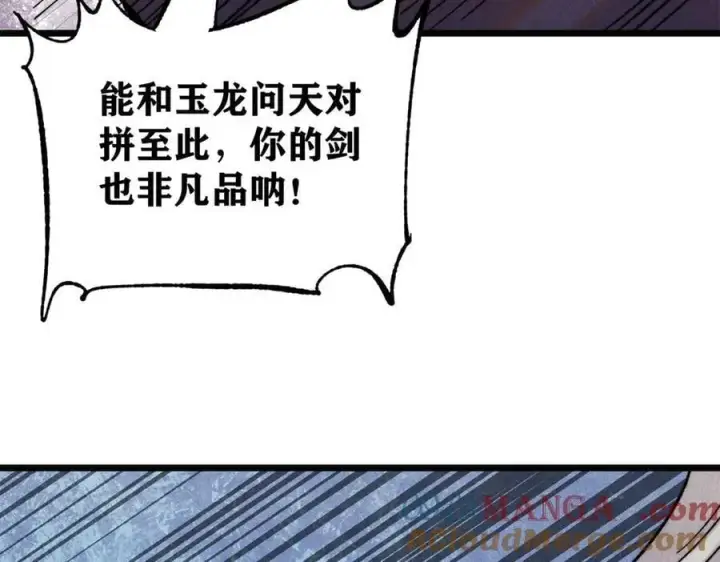 漫画《万古最强宗》410 活下去！第121张图
