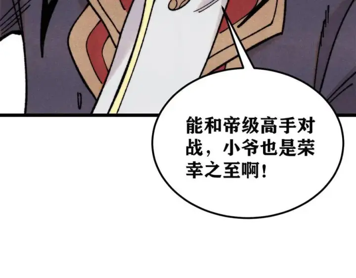 漫画《万古最强宗》410 活下去！第124张图