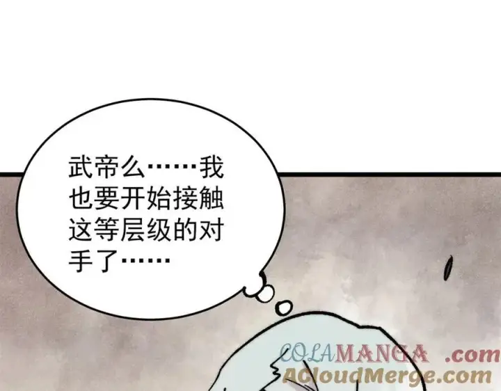 漫画《万古最强宗》410 活下去！第13张图