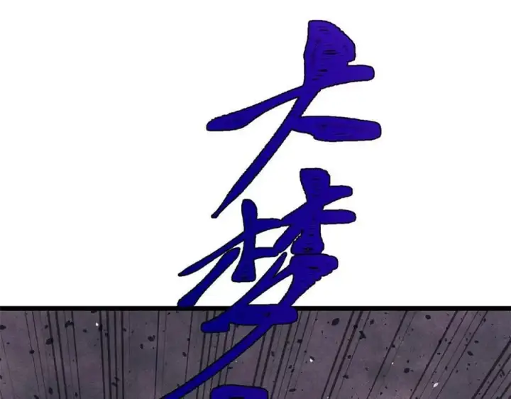 漫画《万古最强宗》410 活下去！第130张图