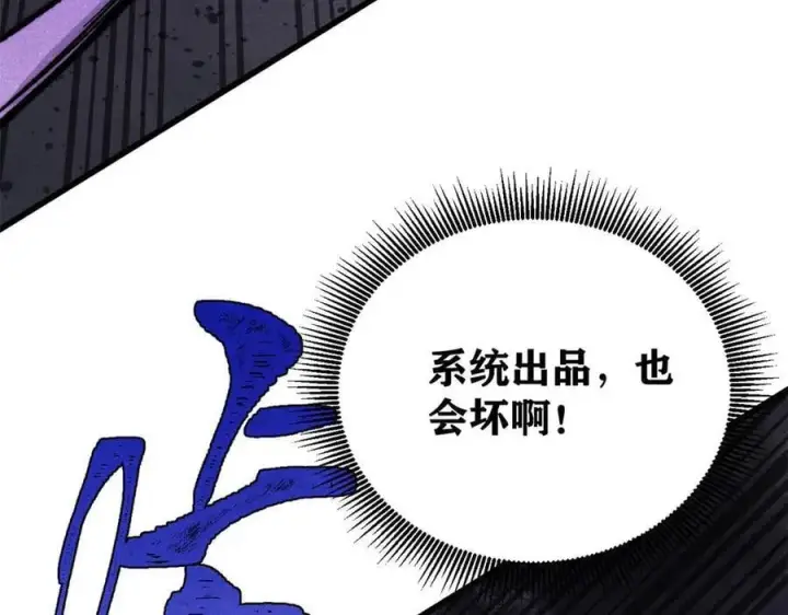 漫画《万古最强宗》410 活下去！第136张图