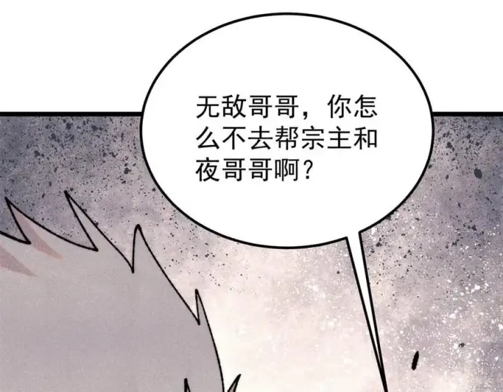 漫画《万古最强宗》410 活下去！第148张图