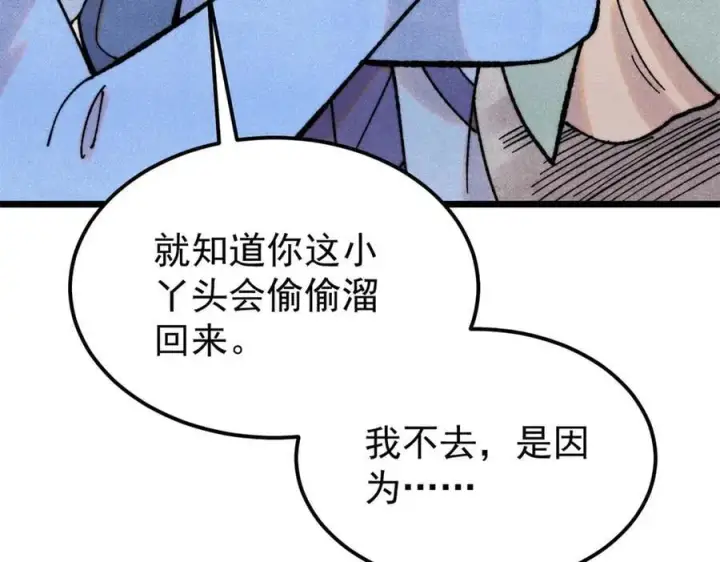 漫画《万古最强宗》410 活下去！第151张图