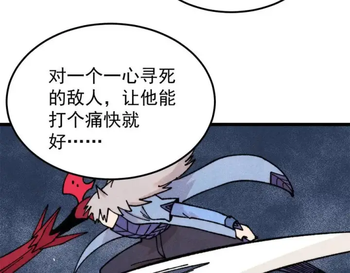 漫画《万古最强宗》410 活下去！第152张图