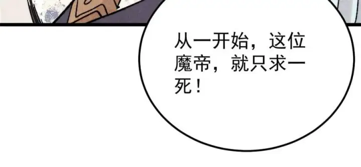 漫画《万古最强宗》410 活下去！第156张图