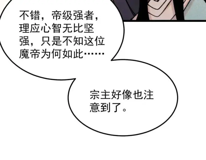 漫画《万古最强宗》410 活下去！第159张图