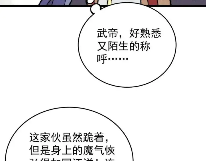 漫画《万古最强宗》410 活下去！第16张图