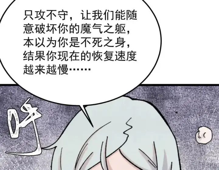漫画《万古最强宗》410 活下去！第163张图