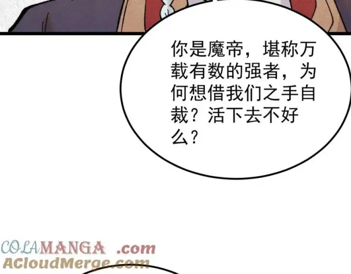 漫画《万古最强宗》410 活下去！第165张图