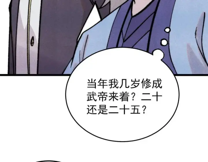 漫画《万古最强宗》410 活下去！第19张图