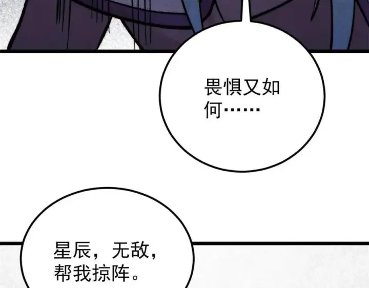 漫画《万古最强宗》410 活下去！第22张图