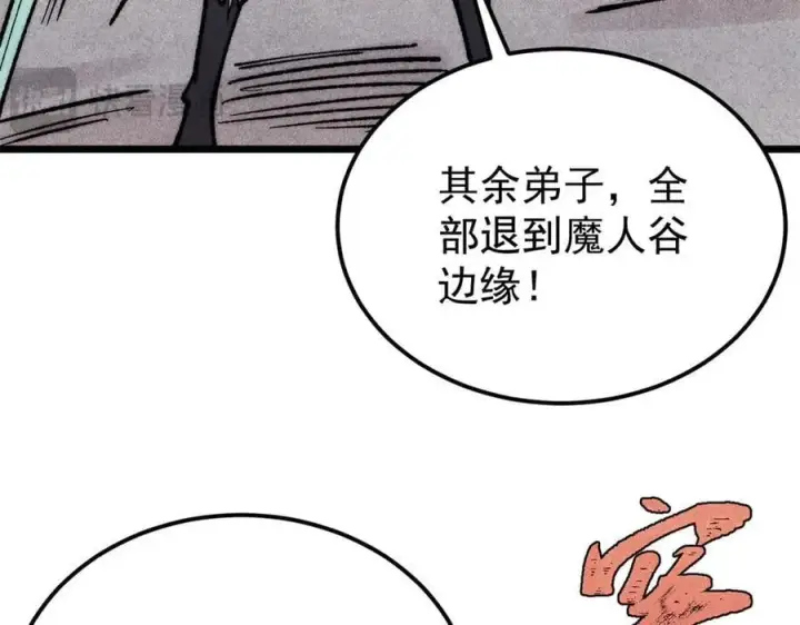 漫画《万古最强宗》410 活下去！第26张图