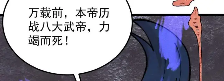漫画《万古最强宗》410 活下去！第27张图