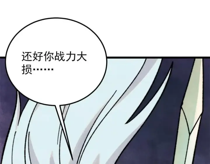 漫画《万古最强宗》410 活下去！第31张图