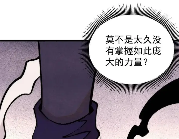 漫画《万古最强宗》410 活下去！第4张图