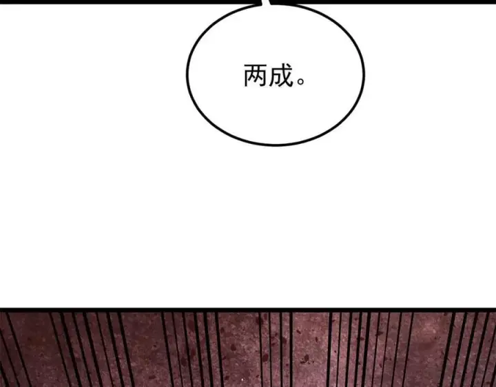 漫画《万古最强宗》410 活下去！第40张图