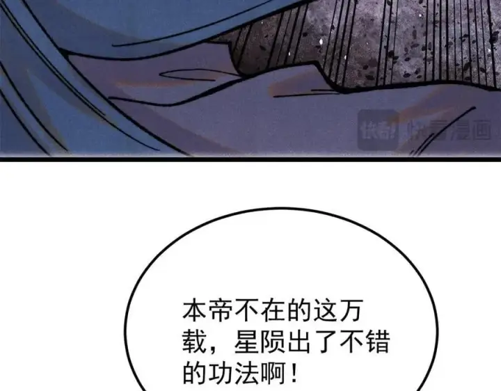 漫画《万古最强宗》410 活下去！第55张图