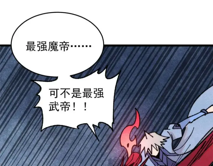 漫画《万古最强宗》410 活下去！第63张图