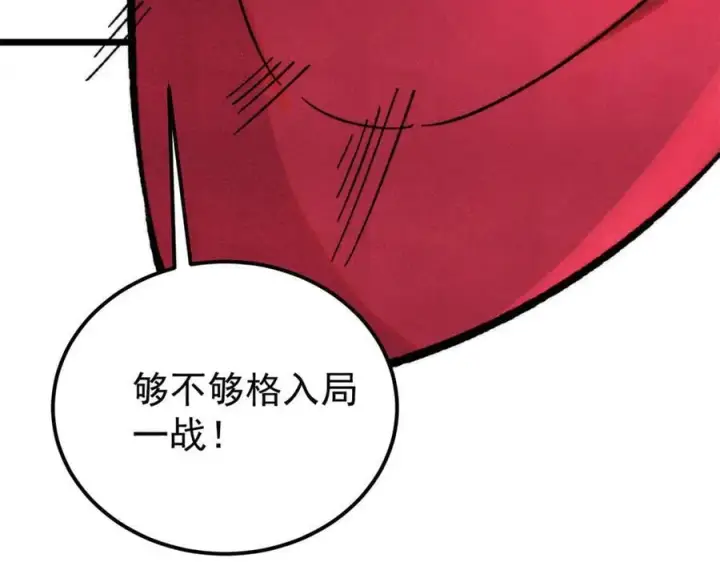 漫画《万古最强宗》410 活下去！第83张图